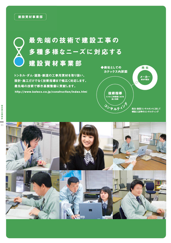 カテックス会社案内