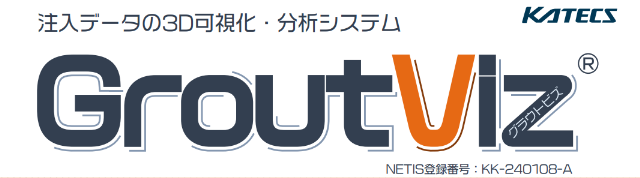 「Grout Viz®～グラウトビズ～」商標登録のお知らせ