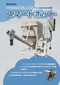 スマートポット