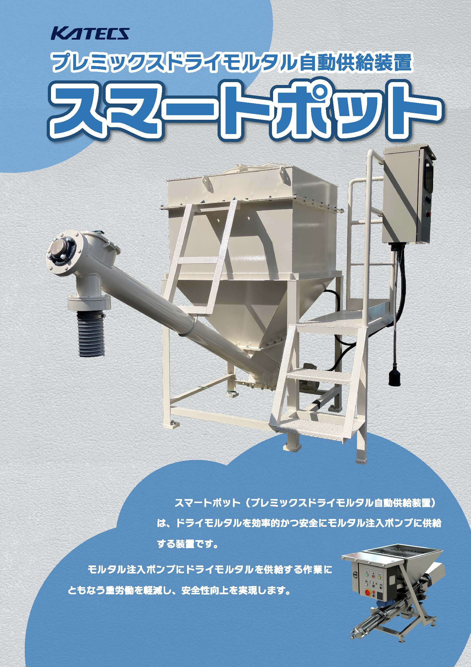 スマートポット