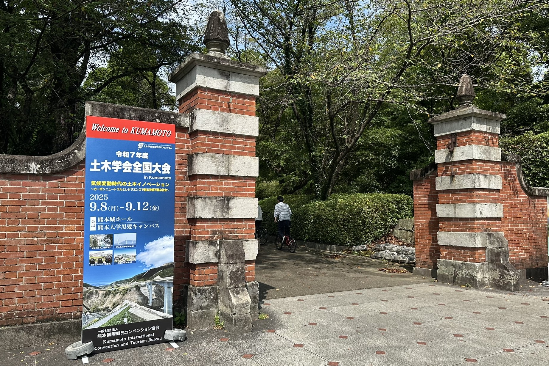 令和7年度土木学会全国大会第80回年次学術講演会において論文を発表しました