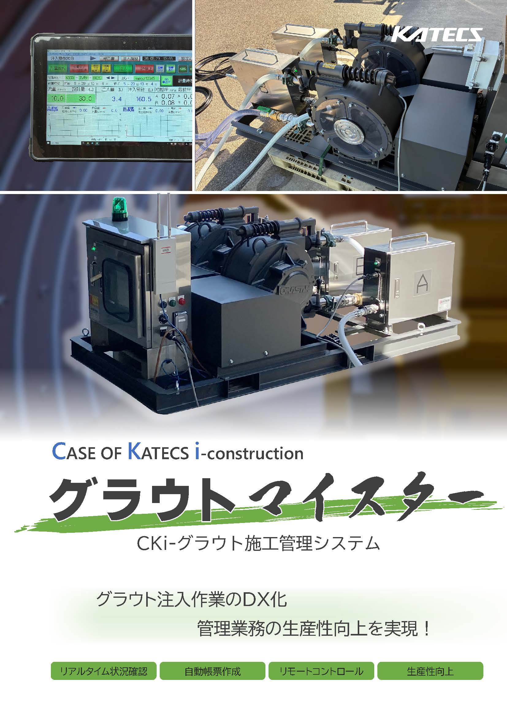 CKiグラウトマイスター